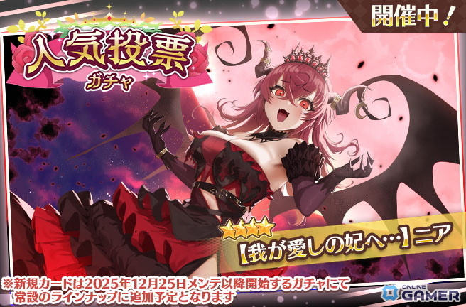 「スイートホームメイド」2周年を迎え無料100連ガチャが開催中！人気投票1位「ニア」も新衣装で登場の画像