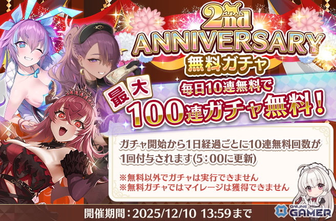 「スイートホームメイド」2周年を迎え無料100連ガチャが開催中！人気投票1位「ニア」も新衣装で登場の画像