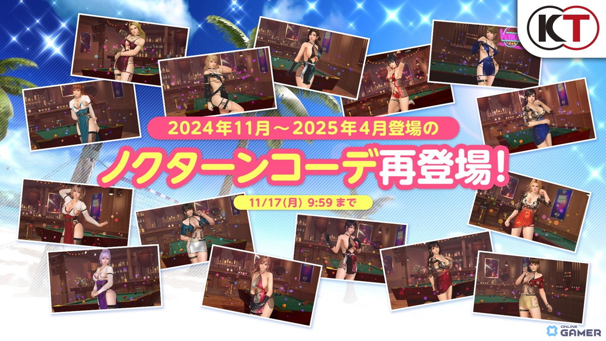 「DEAD OR ALIVE XVV」でマリー・あやね・たまきの新SSR「めざましパーカー」登場！の画像