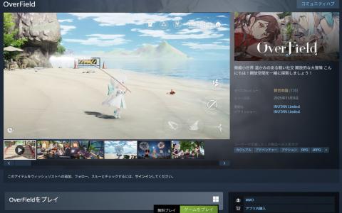 「開放空間：Over Field」Steam版が正式リリース！モバイル版とのデータ連携も対応