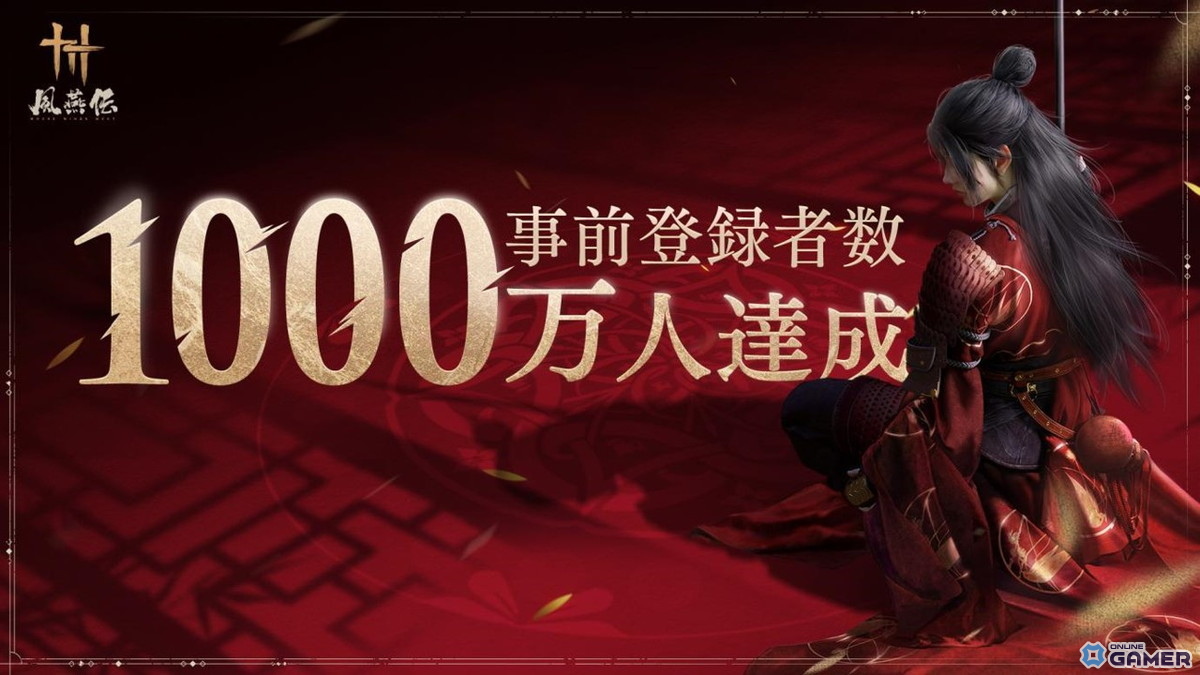 「風燕伝:Where Winds Meet」正式リリース迫る!事前登録1,000万人突破&11月13日よりDL開始の画像