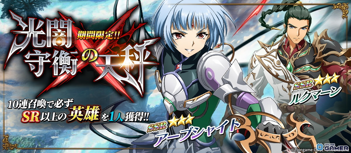 「ラングリッサー モバイル」新SSR英雄「アーブシャイト」「ルクマーン」実装！SPルナや新章「蒼すぎる空」も登場の画像