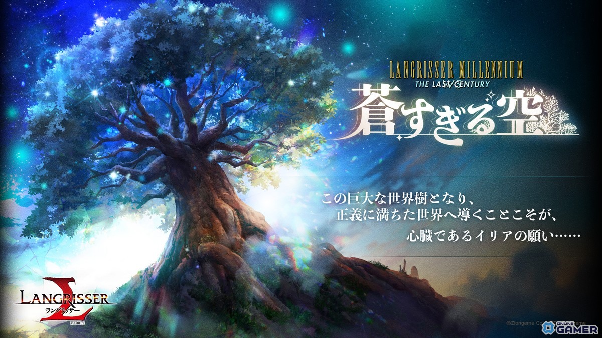 「ラングリッサー モバイル」新SSR英雄「アーブシャイト」「ルクマーン」実装！SPルナや新章「蒼すぎる空」も登場の画像