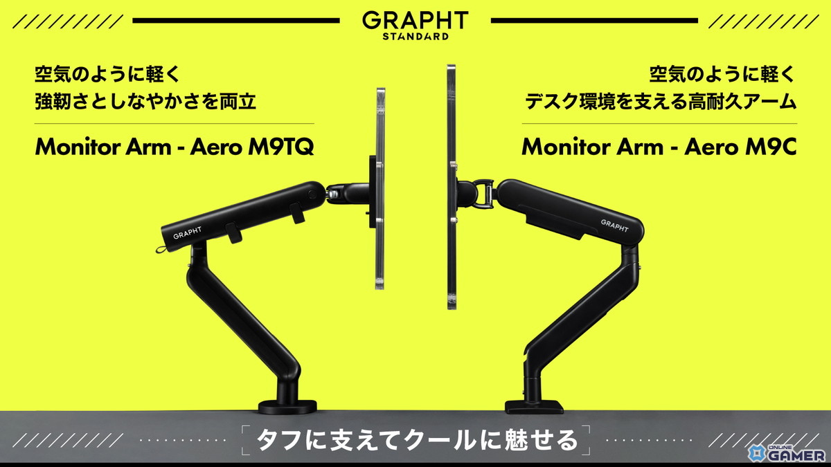 GRAPHT、滑らかな動作を実現するモニターアーム「Aero M9TQ/M9C」を発表の画像