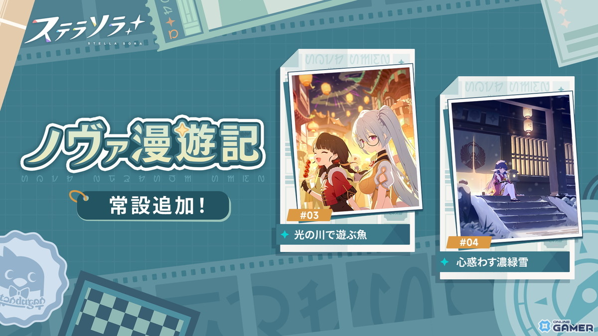 「ステラソラ」新コンテンツ【ロアーナ 大討伐作戦 Beta】開幕!★5巡遊者「ナノハ(CV:佐藤聡美)」も登場の画像