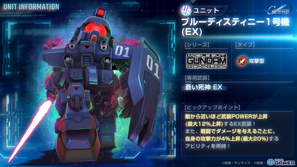 「ジージェネエターナル」全世界700万DL達成！URブルーディスティニー1号機＆ユウ・カジマが登場の画像