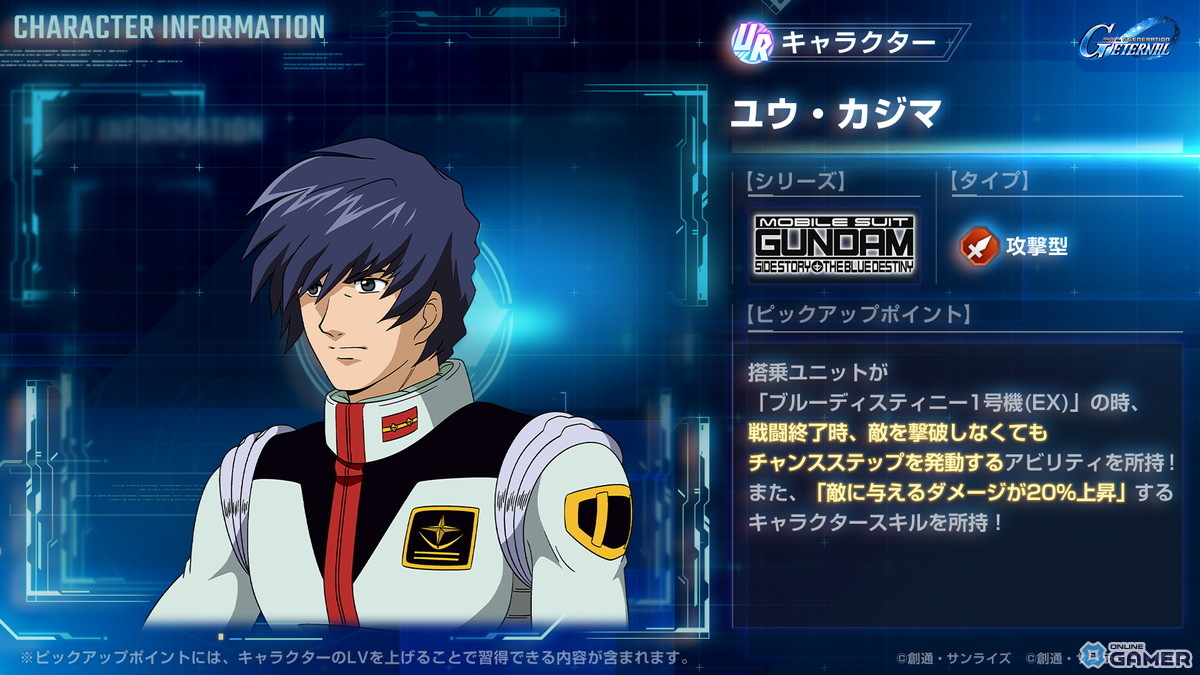 「ジージェネエターナル」全世界700万DL達成！URブルーディスティニー1号機＆ユウ・カジマが登場の画像