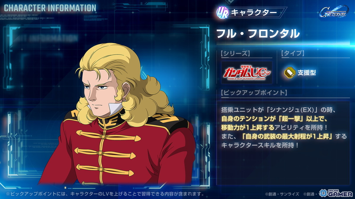 「ジージェネエターナル」全世界700万DL達成！URブルーディスティニー1号機＆ユウ・カジマが登場の画像