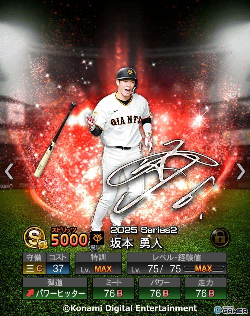 「プロスピA」10周年アニバ第2弾開幕!坂本勇人選手・柳田悠岐選手らが登場の画像