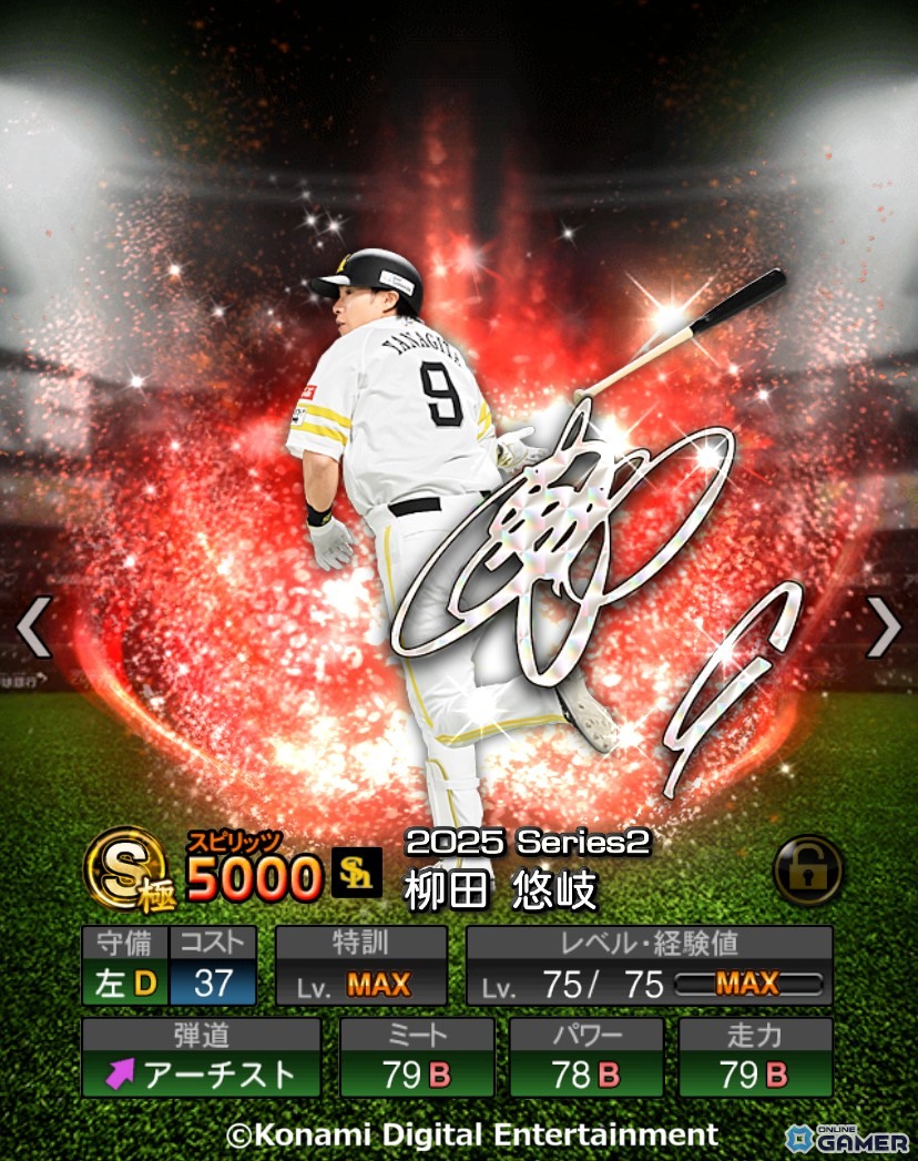 「プロスピA」10周年アニバ第2弾開幕!坂本勇人選手・柳田悠岐選手らが登場の画像