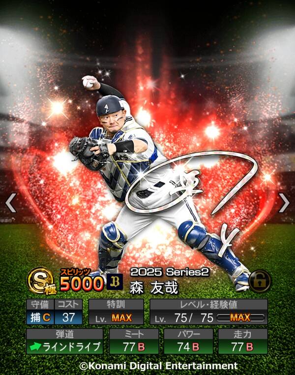 「プロスピA」10周年アニバ第2弾開幕!坂本勇人選手・柳田悠岐選手らが登場の画像