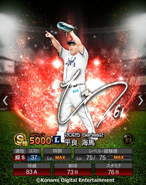 「プロスピA」10周年アニバ第2弾開幕!坂本勇人選手・柳田悠岐選手らが登場の画像