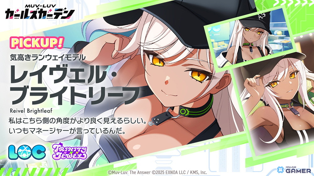 「マブラヴ ガールズガーデン」新チーム「トリニティ・ジュエル」登場!SSR「レイヴェル・ブライトリーフ」実装&新章イベント開幕の画像