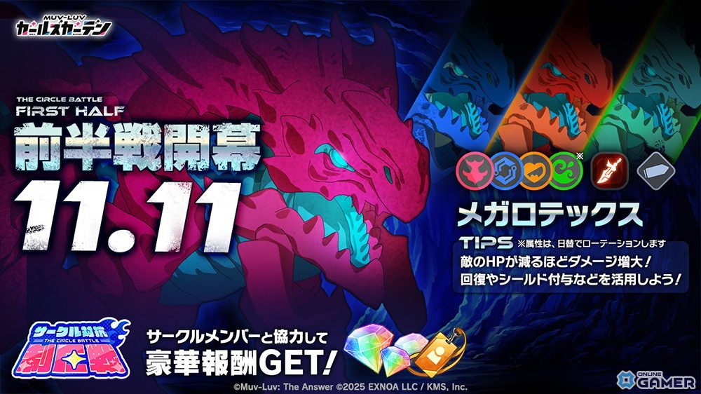 「マブラヴ ガールズガーデン」新チーム「トリニティ・ジュエル」登場!SSR「レイヴェル・ブライトリーフ」実装&新章イベント開幕の画像