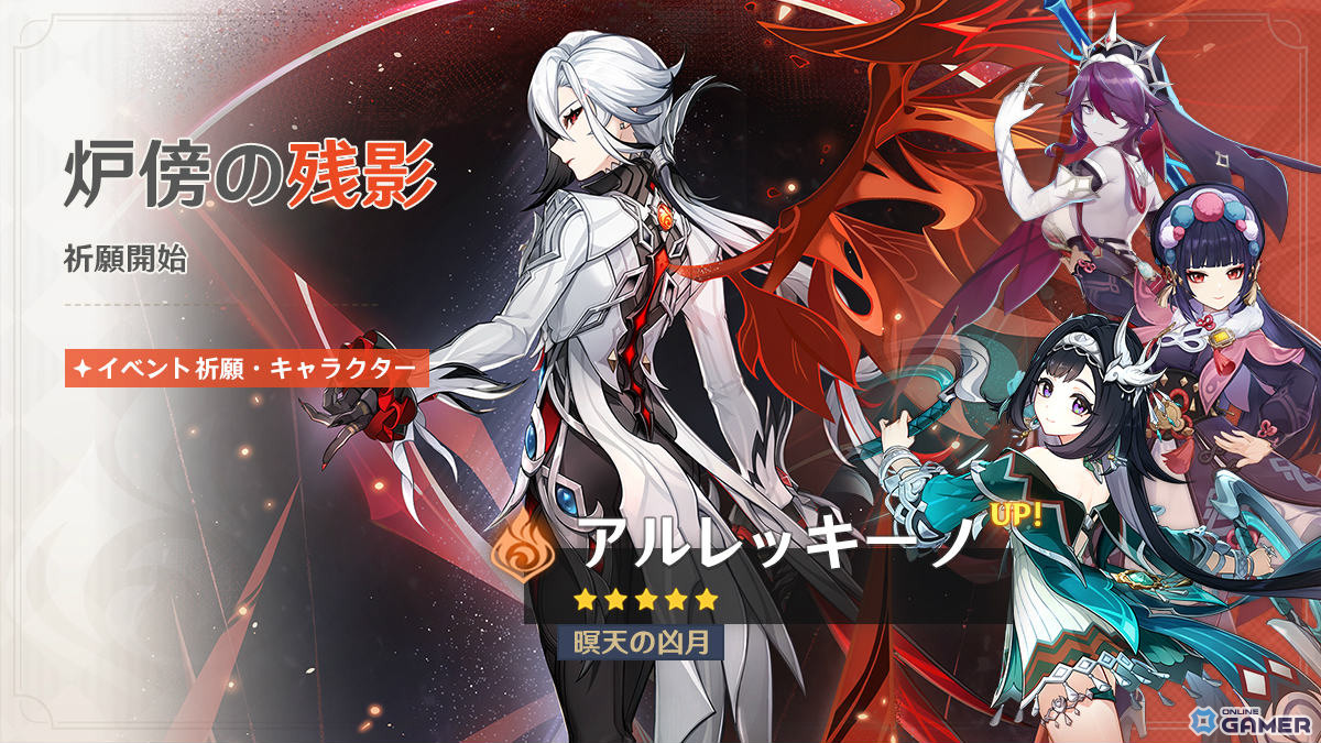 「原神」アルレッキーノ＆鍾離がピックアップ！新イベント祈願「炉傍の残影」「大隠朝市」開催の画像