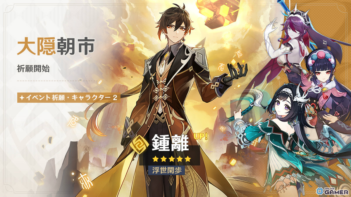 「原神」アルレッキーノ＆鍾離がピックアップ！新イベント祈願「炉傍の残影」「大隠朝市」開催の画像