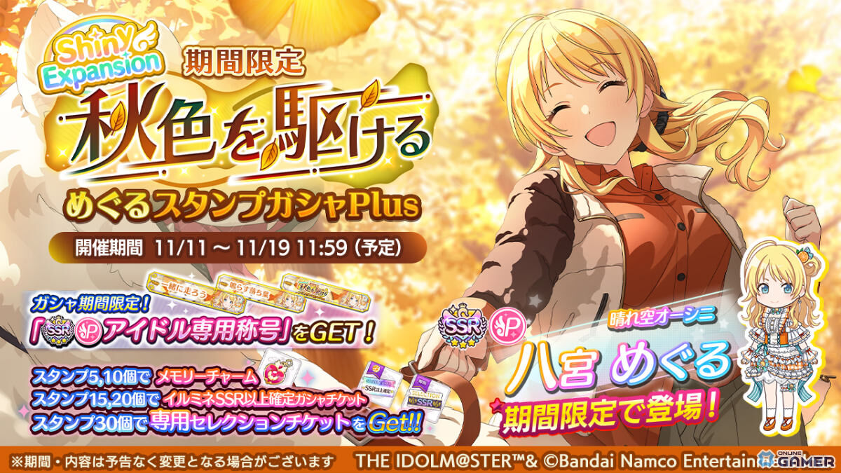 「シャニマス」八宮めぐるの特別衣装が解放されるエクスパンション仕様で登場　新プロデュースイベントも同時開催の画像