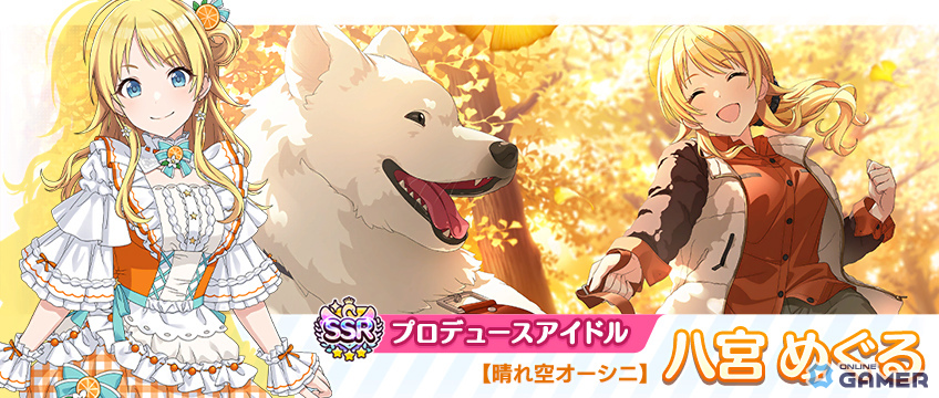 SSRプロデュースアイドル【晴れ空オーシニ】八宮 めぐる