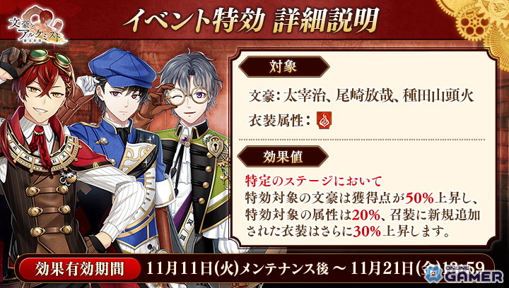 「文豪とアルケミスト」イベント「広津柳浪ヲ救出セヨ 前編」開催!太宰治らの〈クロックパンク衣装〉が登場の画像