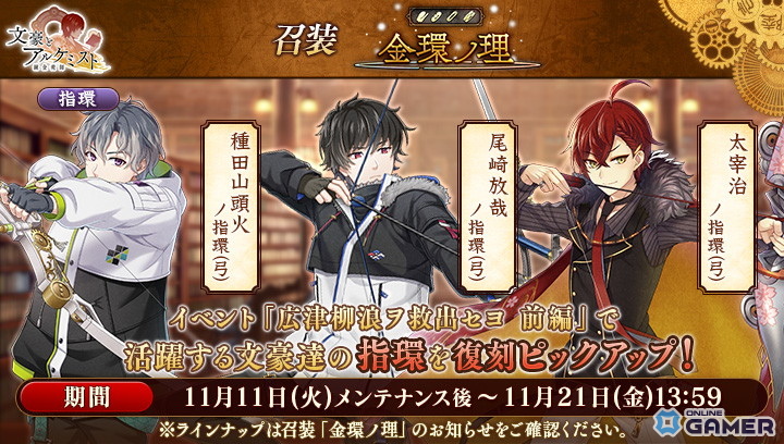 「文豪とアルケミスト」イベント「広津柳浪ヲ救出セヨ 前編」開催!太宰治らの〈クロックパンク衣装〉が登場の画像