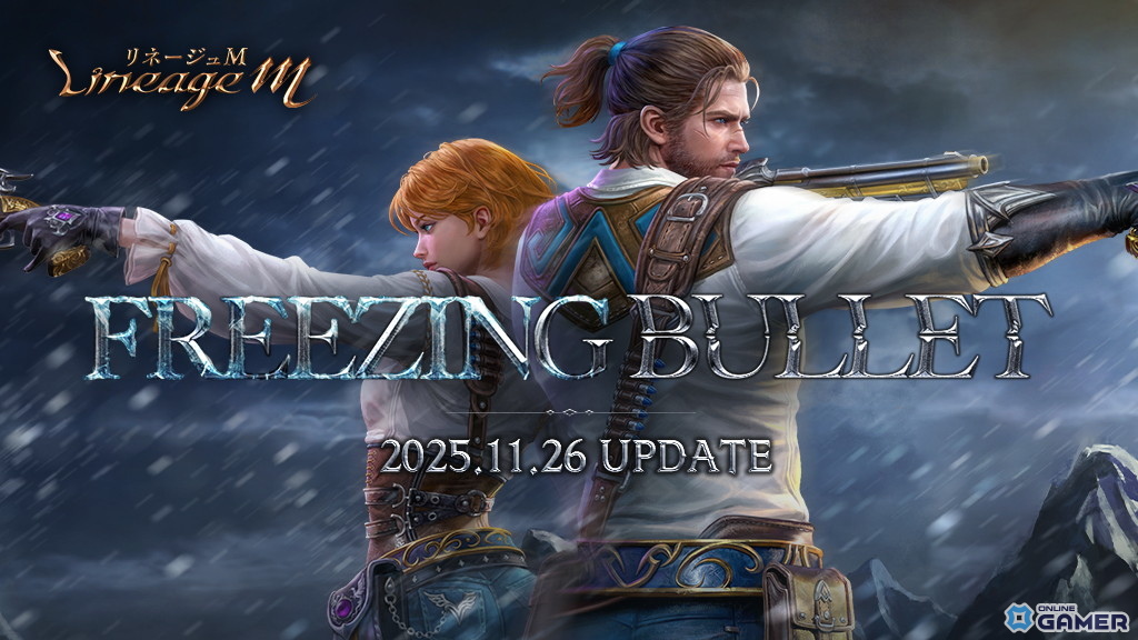 「リネージュM」最新大型アップデート「Freezing Bullet」が11月26日実装決定!特設サイトも公開の画像