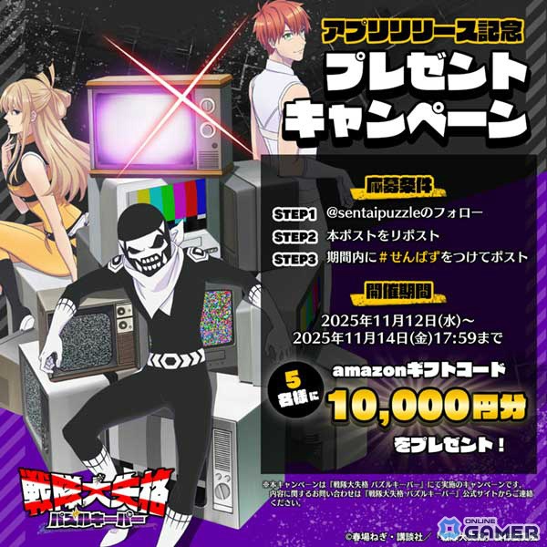 「戦隊大失格 パズルキーパー」配信開始!アニメの物語を追体験&オリジナルストーリーも収録の画像