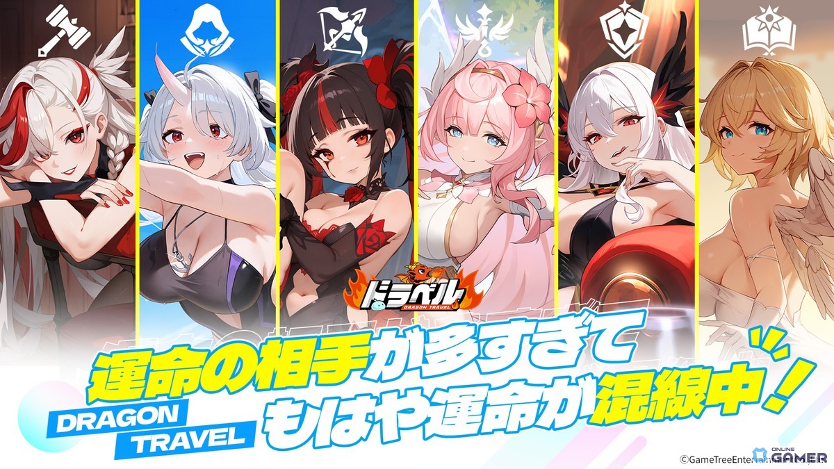 「ドラベル~Dragon Travel~」ストア予約受付開始!姫と悪竜のドタバタ冒険RPGがまもなくβテストへの画像