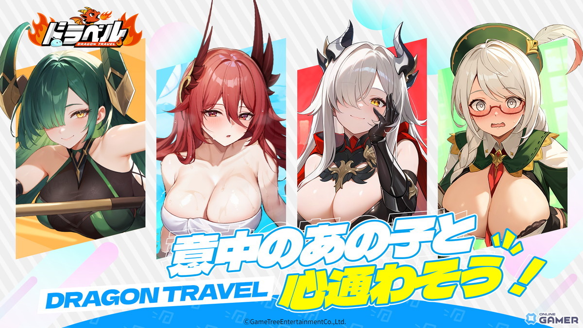 「ドラベル~Dragon Travel~」ストア予約受付開始!姫と悪竜のドタバタ冒険RPGがまもなくβテストへの画像