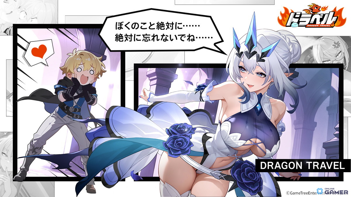 「ドラベル~Dragon Travel~」ストア予約受付開始!姫と悪竜のドタバタ冒険RPGがまもなくβテストへの画像