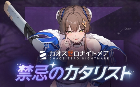 新カオス「第0研究所」実装!「カオスゼロナイトメア」に広範囲攻撃型★5ユキ登場