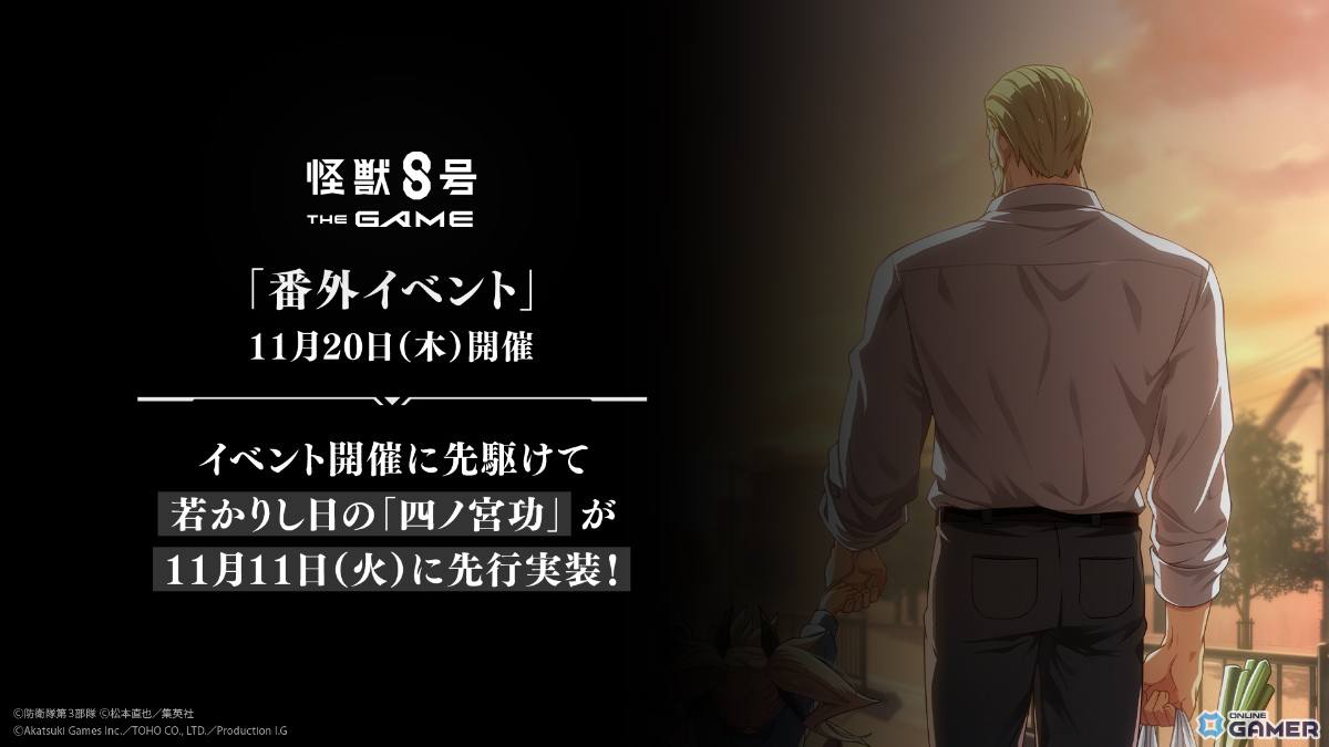 全盛期の功が打属性アタッカーとして参戦!「怪獣8号 THE GAME」新★5キャラ実装の画像