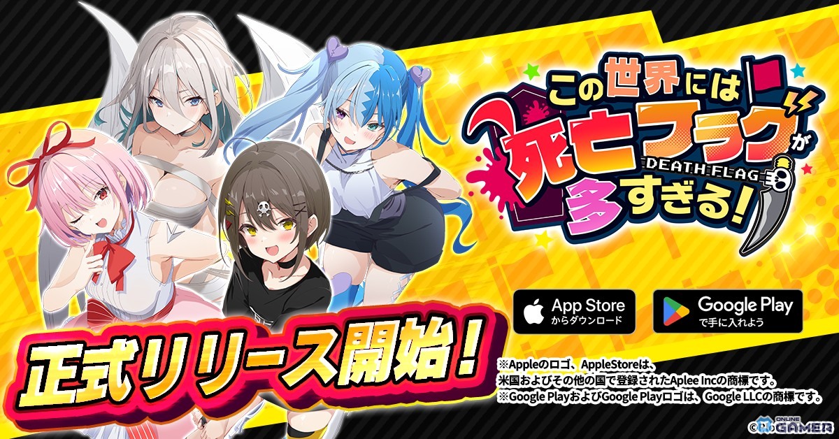 ショートアニメ「全力回避フラグちゃん！」初のスマホRPG「この世界には死亡フラグが多すぎる！」正式サービス開始の画像