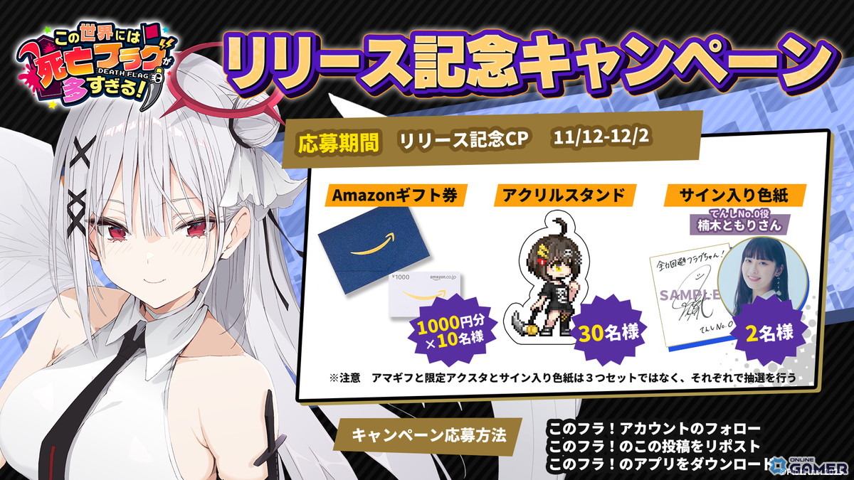 ショートアニメ「全力回避フラグちゃん！」初のスマホRPG「この世界には死亡フラグが多すぎる！」正式サービス開始の画像