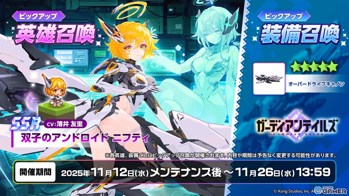 「ガーディアンテイルズ」新英雄ニフティ(CV:薄井友里)実装!悪夢ワールド16「再会」開放&コスチューム更新の画像