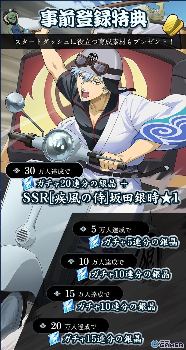 銀魂の新作スマホRPGが発表！「すまほ ばとるくろにくる」名シーン追体験＋特典つき事前登録が開始の画像