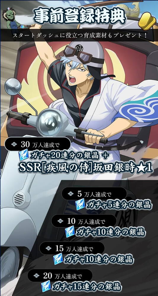 銀魂の新作スマホRPGが発表！「すまほ ばとるくろにくる」名シーン追体験＋特典つき事前登録が開始の画像