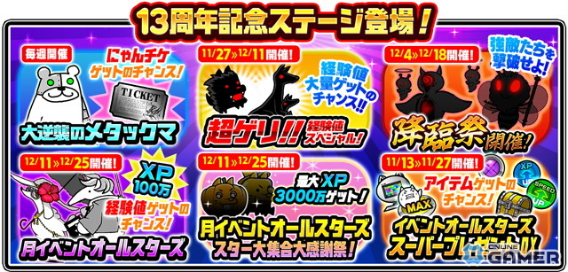 「にゃんこ大戦争」13周年記念企画が本日開幕！最大860個ネコカン獲得チャンスや限定ステージ、レンジャー第1週も開催の画像