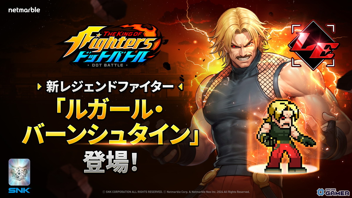 「KOF ドットバトル」新レジェンド「ルガール・バーンシュタイン」実装！『KOF’94』の主催者が参戦のスクリーンショット2