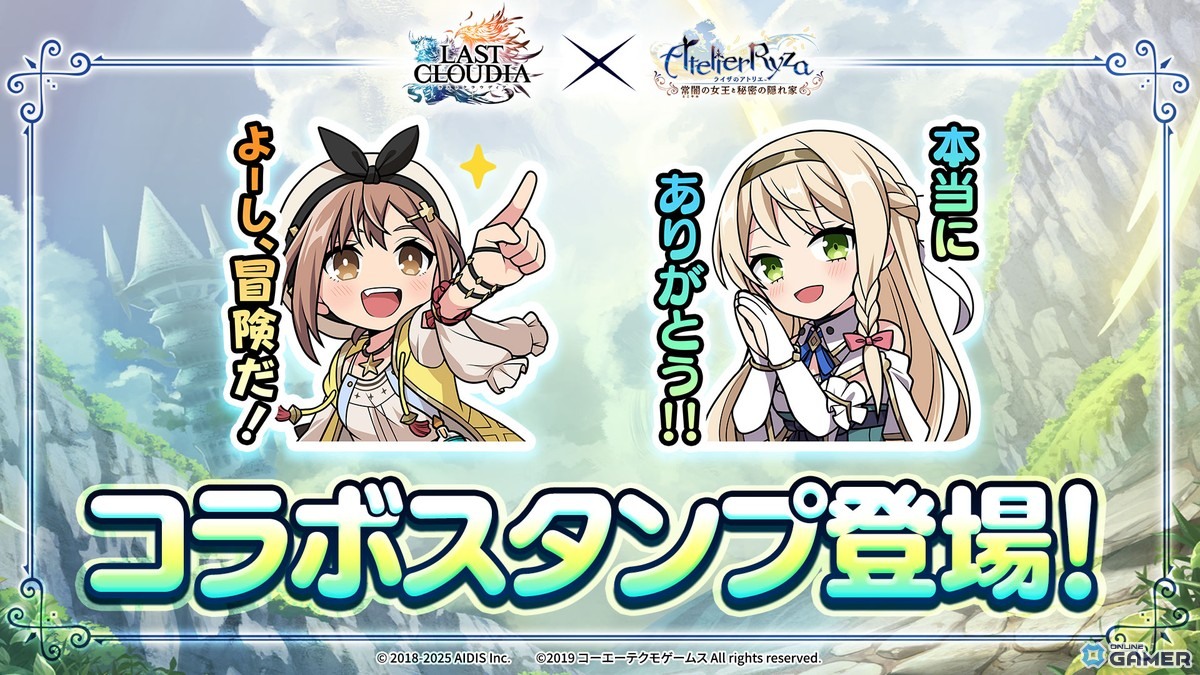 報酬として、マルチプレイで使用できるスタンプも登場！