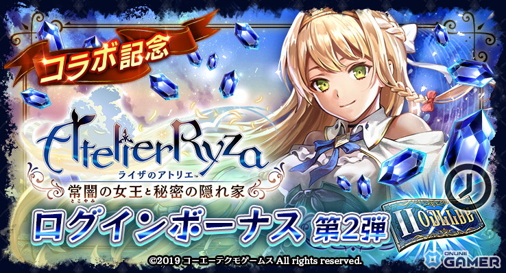 「ラストクラウディア」×「ライザのアトリエ」第2弾コラボ開幕！新ユニット「クラウディア・バレンツ」参戦＆新アーク登場の画像