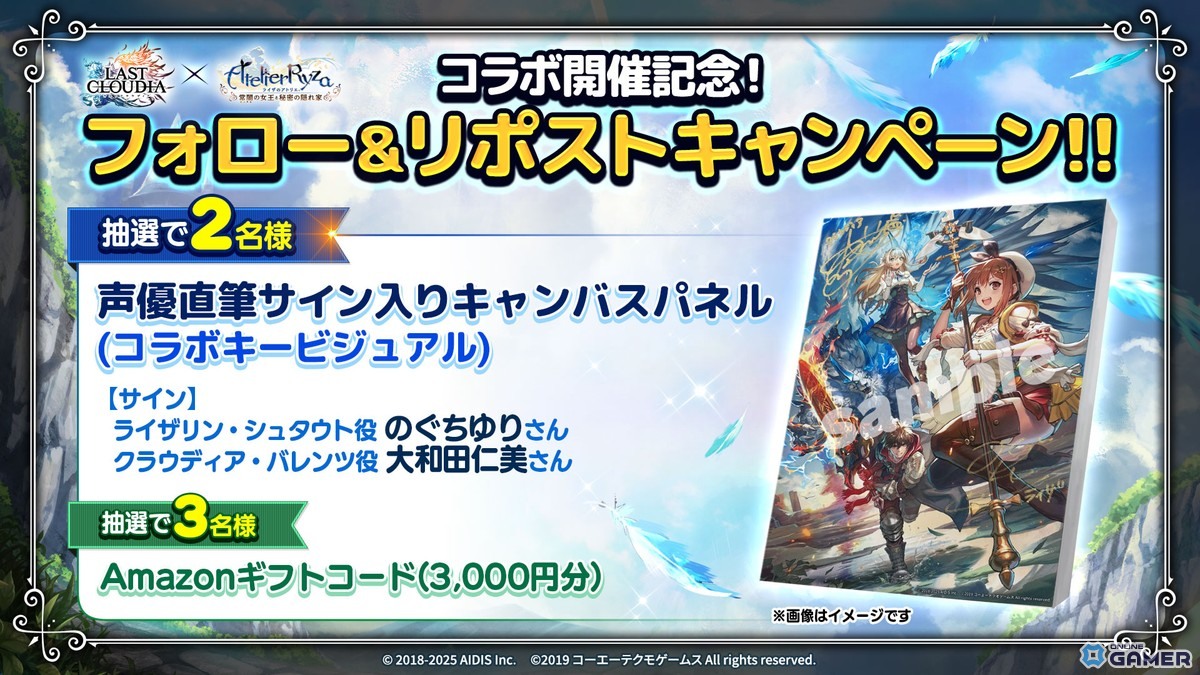 「ラストクラウディア」×「ライザのアトリエ」第2弾コラボ開幕！新ユニット「クラウディア・バレンツ」参戦＆新アーク登場の画像