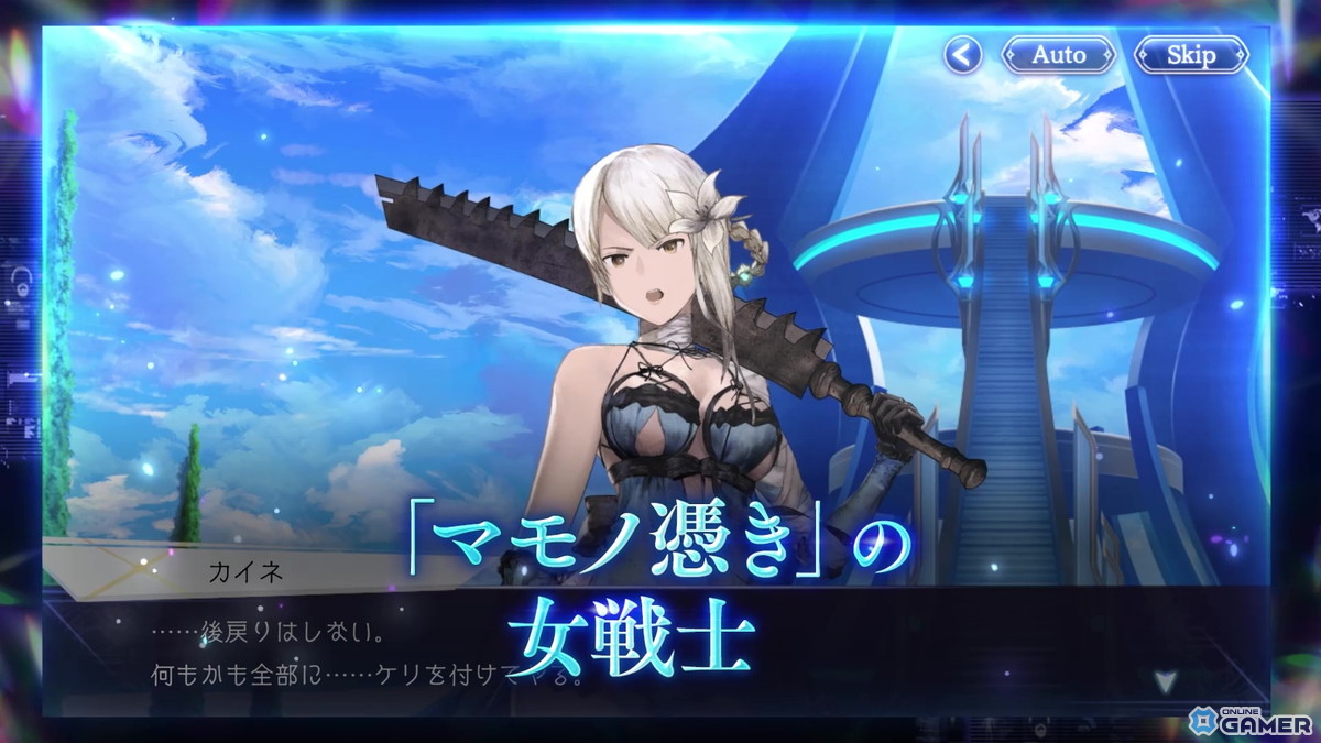 「エンバーストーリア」×「NieR Replicant」カイネ(CV:田中敦子)が新エンバースで登場!ピックアップ召喚開始の画像