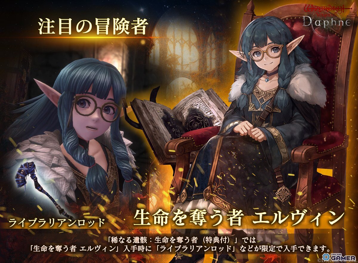 「Wizardry Variants Daphne」新冒険者“生命を奪う者 エルヴィン”登場!新クエスト「騎士の試練」実装&各種キャンペーン開始の画像