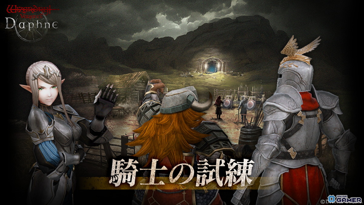 「Wizardry Variants Daphne」新冒険者“生命を奪う者 エルヴィン”登場!新クエスト「騎士の試練」実装&各種キャンペーン開始の画像