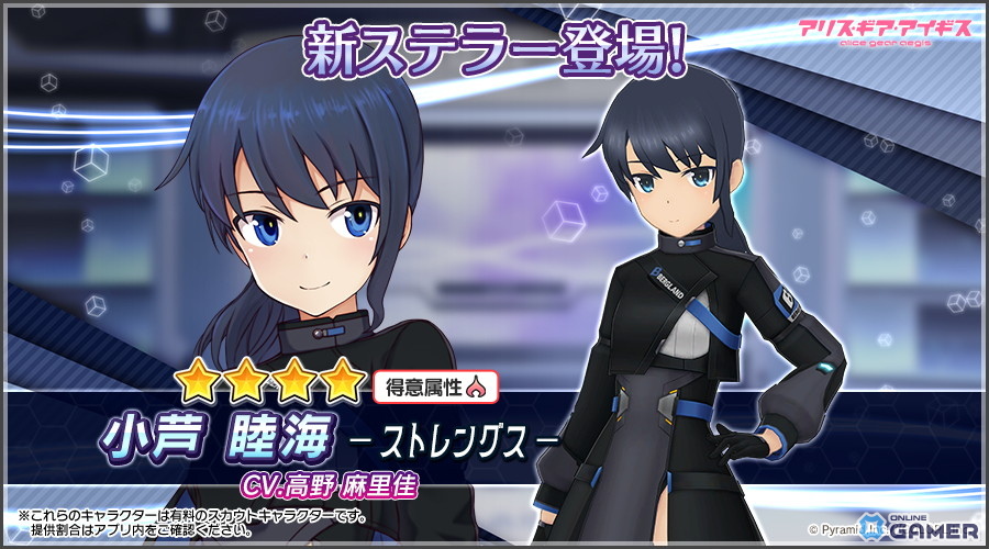 「アリス・ギア・アイギス」新ステラー小芦 睦海【ストレングス】実装!イベント&スカウト同時開催の画像