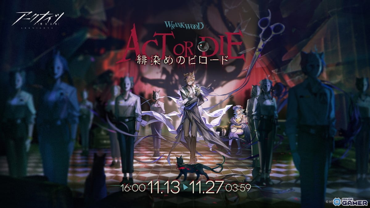 「アークナイツ」サイドストーリー「緋染めのビロード」開幕!★6トラゴーディア登場&限定オペ加入の画像