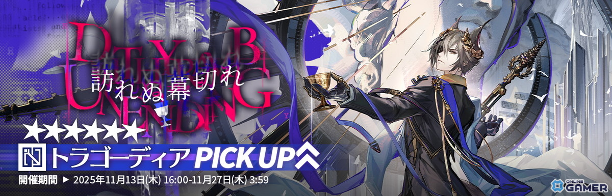 「アークナイツ」サイドストーリー「緋染めのビロード」開幕！★6トラゴーディア登場＆限定オペ加入の画像