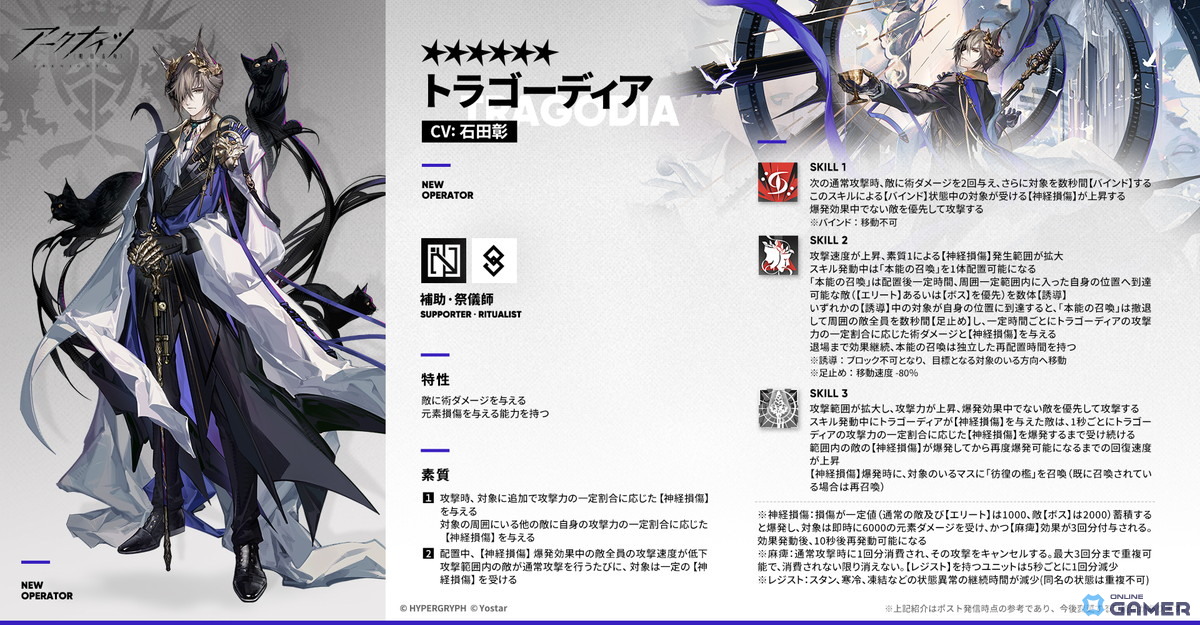 ★6 トラゴーディア(CV:石田彰)