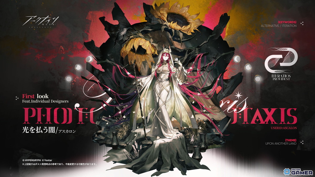 「アークナイツ」サイドストーリー「緋染めのビロード」開幕!★6トラゴーディア登場&限定オペ加入の画像