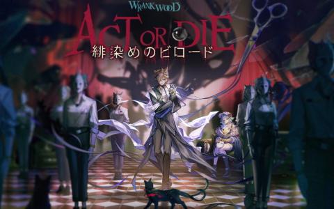 「アークナイツ」サイドストーリー「緋染めのビロード」開幕!★6トラゴーディア登場&限定オペ加入